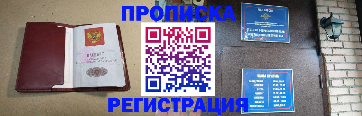 прописка для школы в Нарьян-Маре