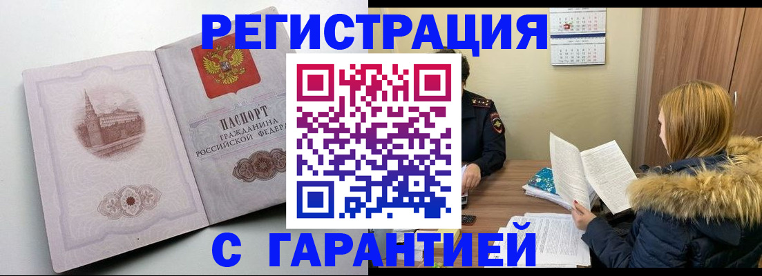 временная регистрация гарантия в Нарьян-Маре