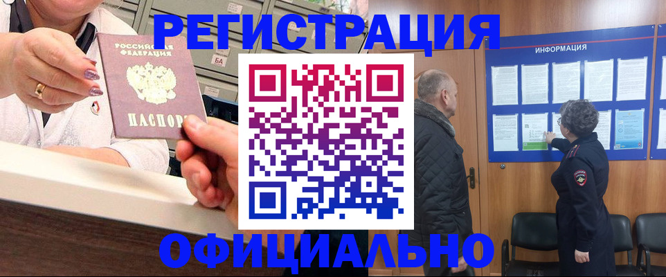 купить прописку в Нарьян-Маре
