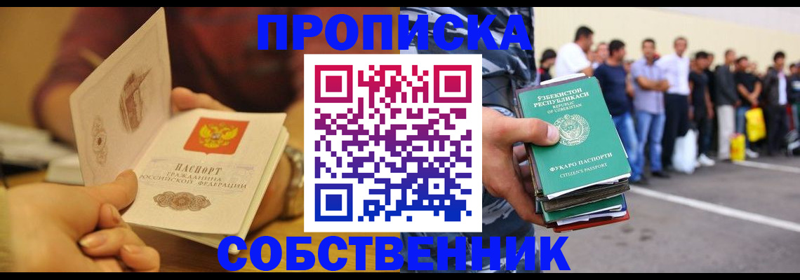 прописка в Нарьян-Маре