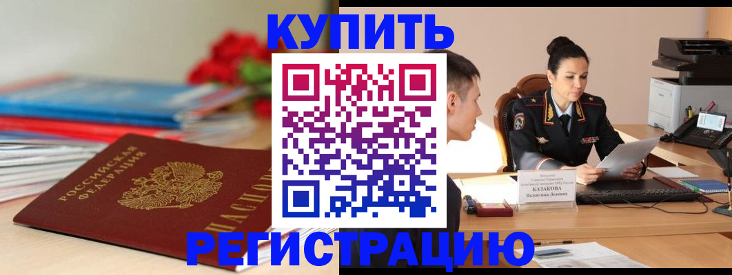 временная регистрация в квартире в Нарьян-Маре